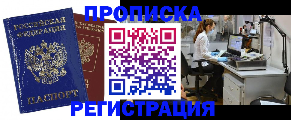 прописка регистрация в Кунгуре