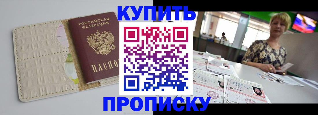 прописка штамп в Кунгуре